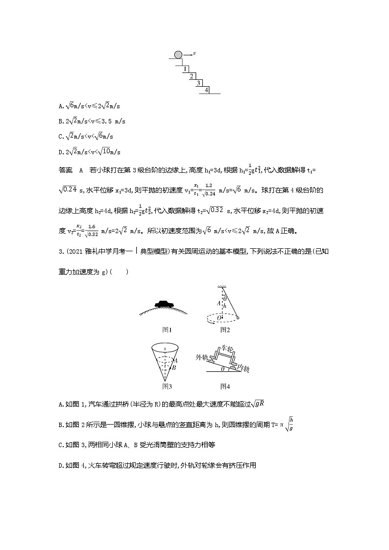 高考专题四曲线运动应用创新题组第2页