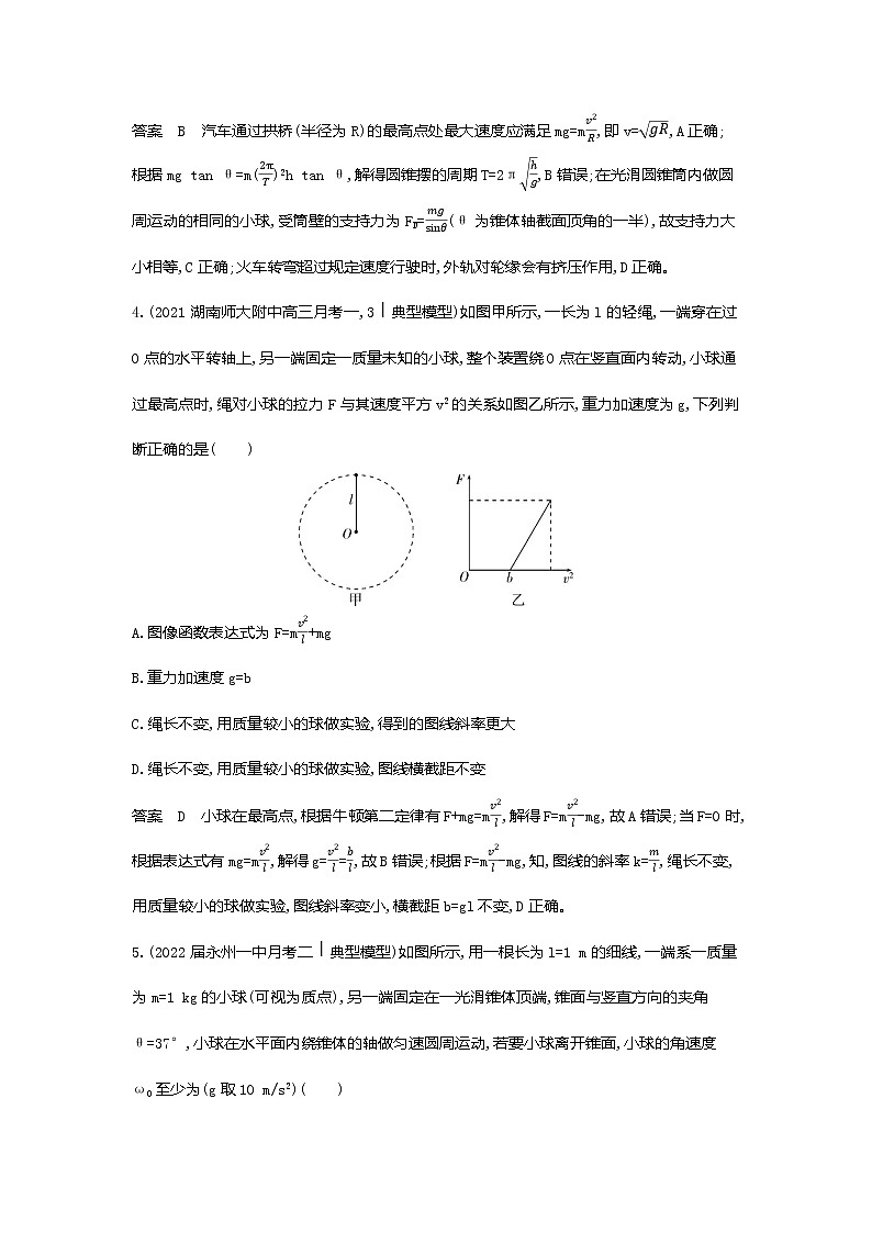 高考专题四曲线运动应用创新题组第3页