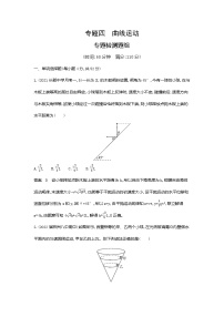 高考专题四曲线运动专题检测