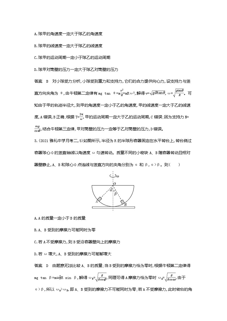 高考专题四曲线运动专题检测第2页