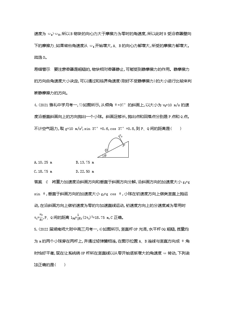 高考专题四曲线运动专题检测第3页