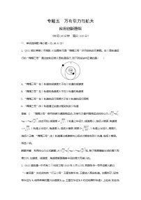 高考专题五万有引力应用创新题组