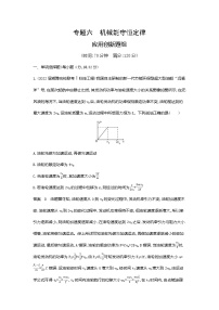 高考专题六机械能守恒定律应用创新题组