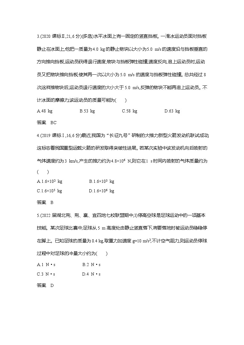 高考专题七动量与动量守恒习题WORD版第2页