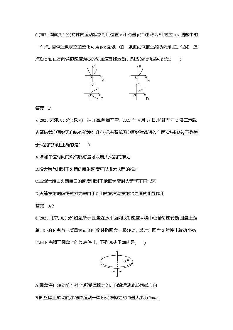 高考专题七动量与动量守恒习题WORD版第3页