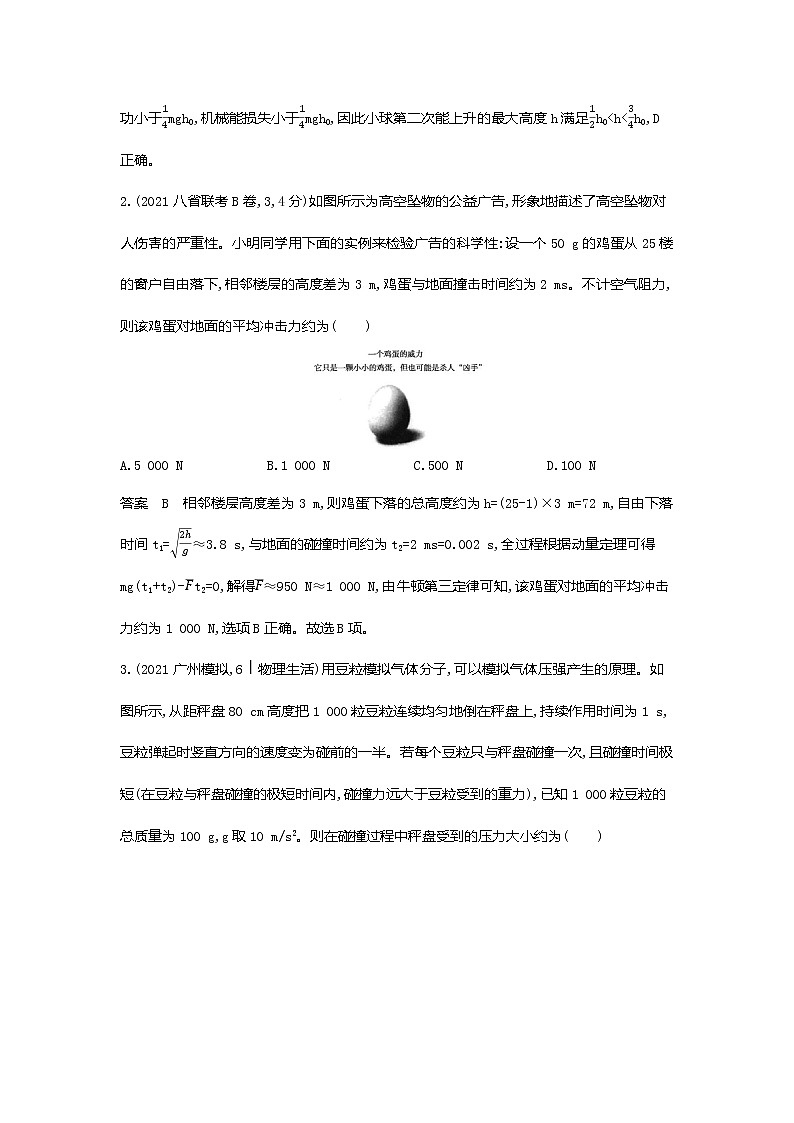高考专题七动量与动量守恒应用创新题组第2页