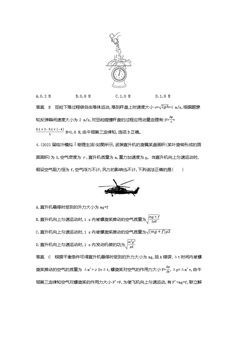 高考专题七动量与动量守恒应用创新题组第3页