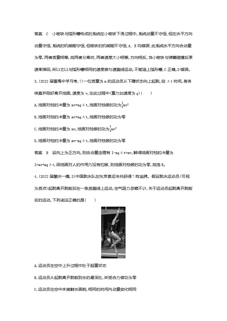 高考专题七动量与动量守恒专题检测第2页