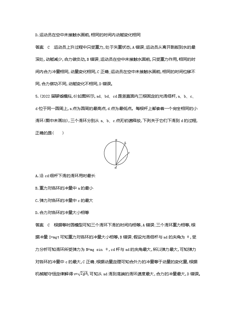 高考专题七动量与动量守恒专题检测第3页