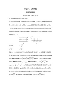 高考专题八静电场应用创新题组