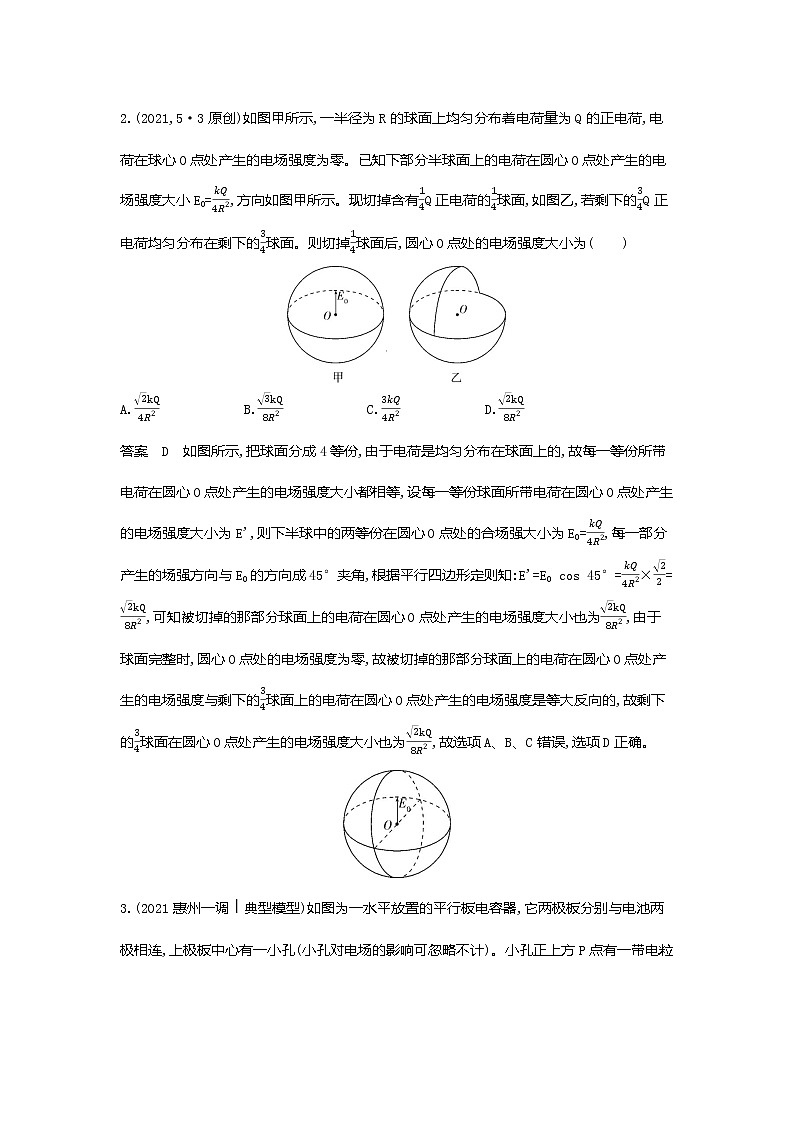 高考专题八静电场应用创新题组第2页