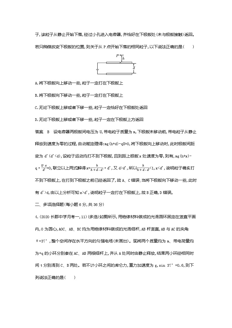 高考专题八静电场应用创新题组第3页