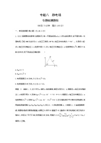 高考专题八静电场专题检测