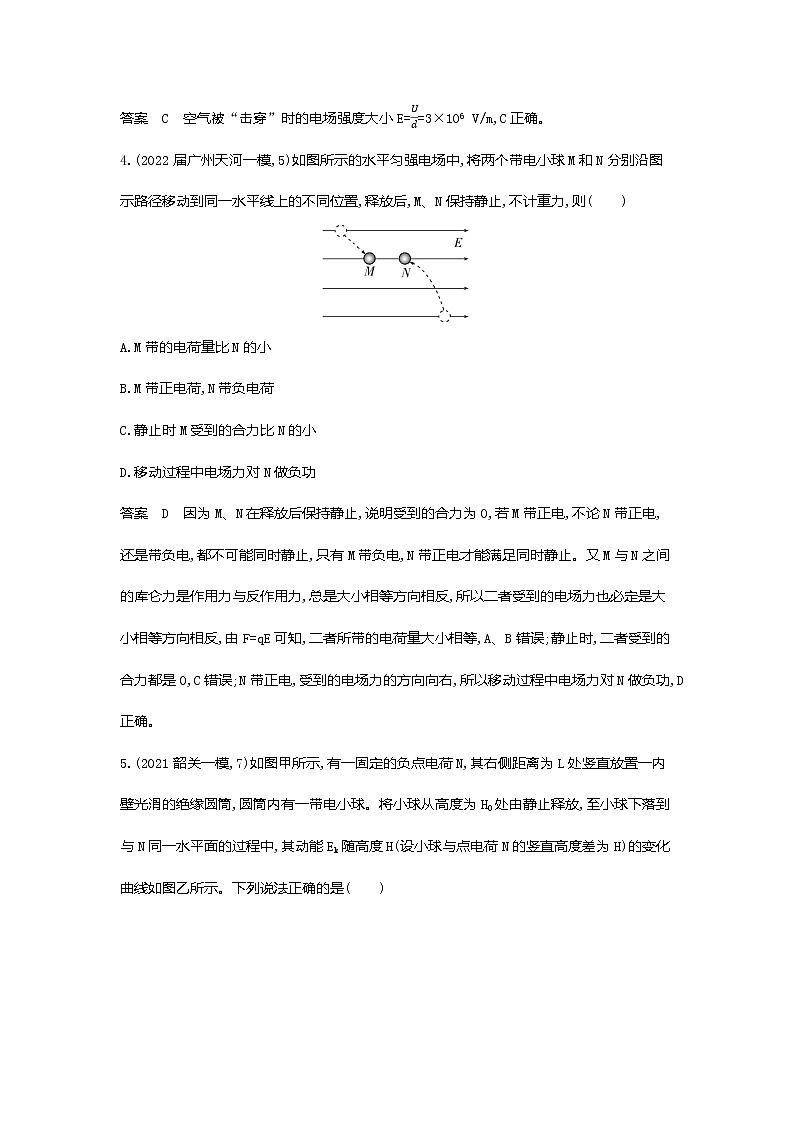 高考专题八静电场专题检测03