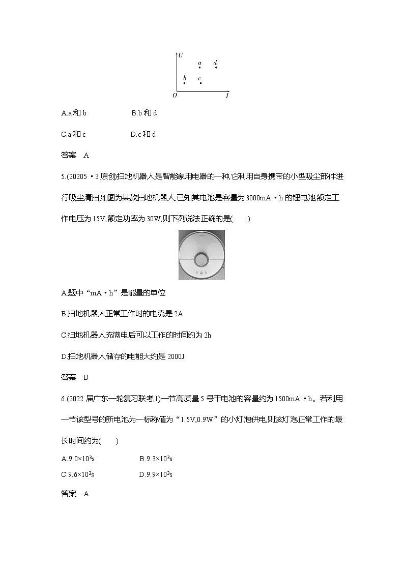 高考专题九恒定电流习题WORD版第2页