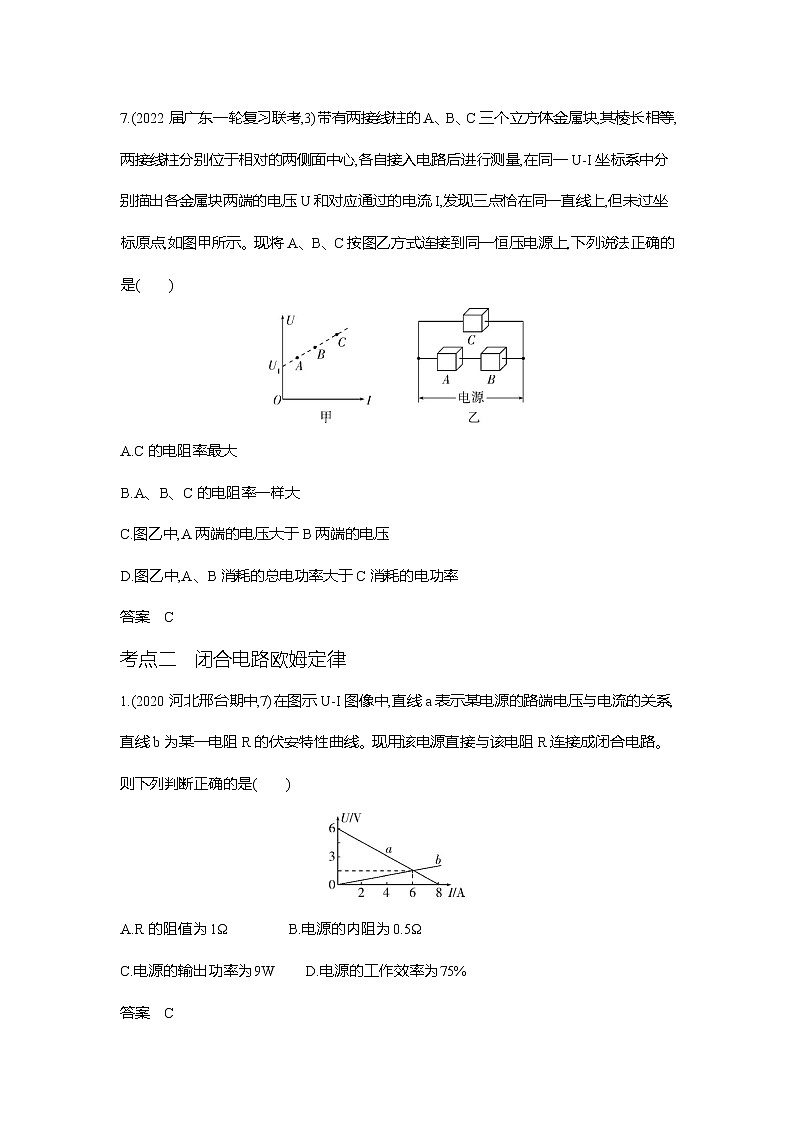 高考专题九恒定电流习题WORD版第3页