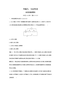 高考专题九恒定电流应用创新题组