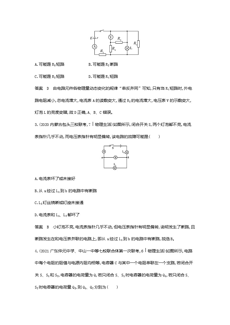 高考专题九恒定电流应用创新题组02