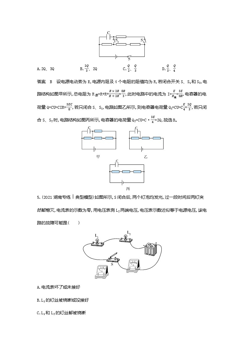 高考专题九恒定电流应用创新题组03