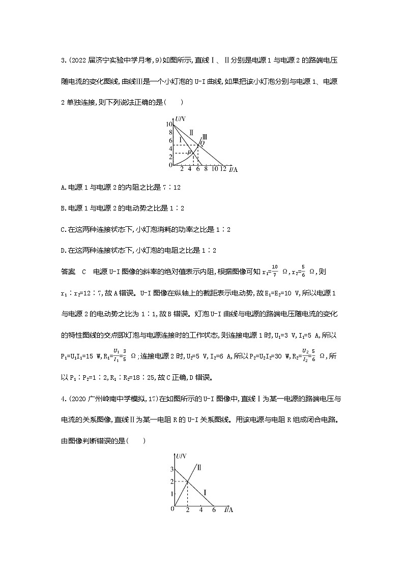 高考专题九恒定电流专题检测第2页