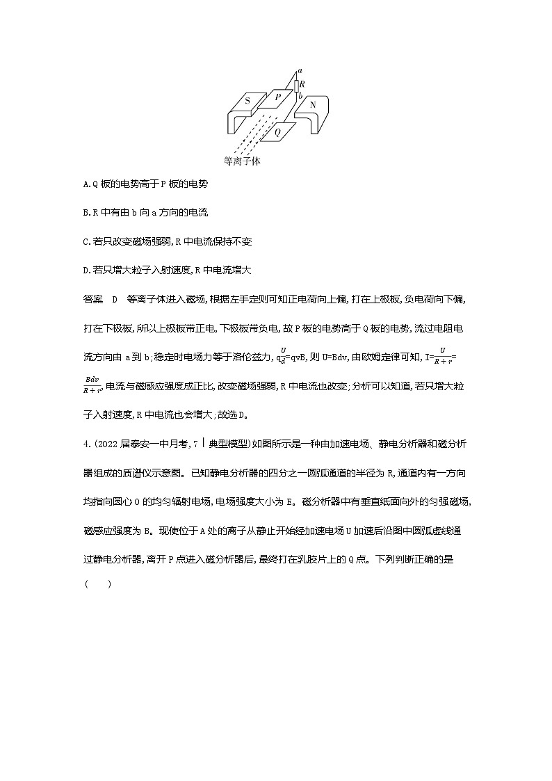 高考专题十磁场应用创新题组第3页