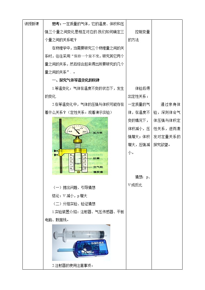 人教版高中物理选择性必修三  第2章第2节气体等温变化教学设计第2页