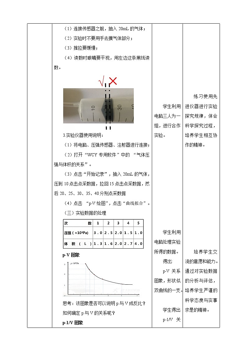 人教版高中物理选择性必修三  第2章第2节气体等温变化教学设计第3页