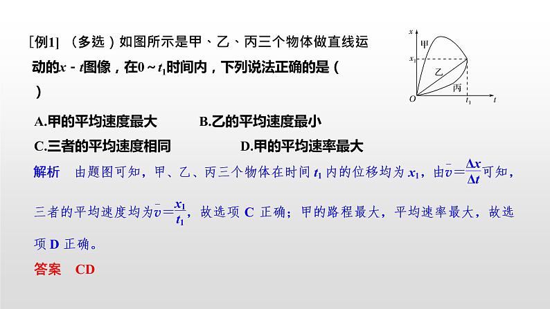 高中物理人教必修一第一章《本章综合与测试》精品说课课件.06