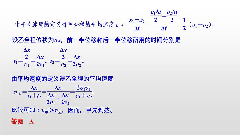 高中物理人教必修一第一章《本章综合与测试》精品说课课件.08