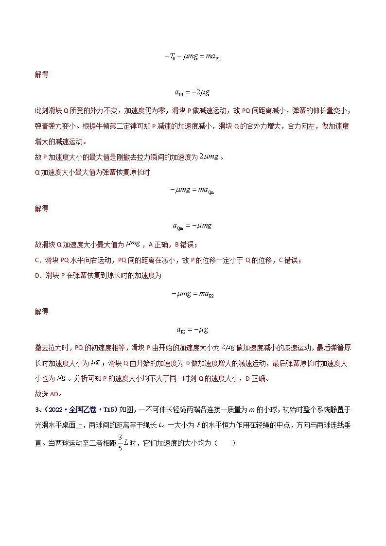 （2020-2022）三年高考物理真题分项汇编（全国通用）专题03 牛顿运动定律 Word版含解析第3页