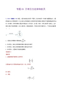 （2020-2022）三年高考物理真题分项汇编（全国通用）专题05 万有引力定律和航天 Word版含解析