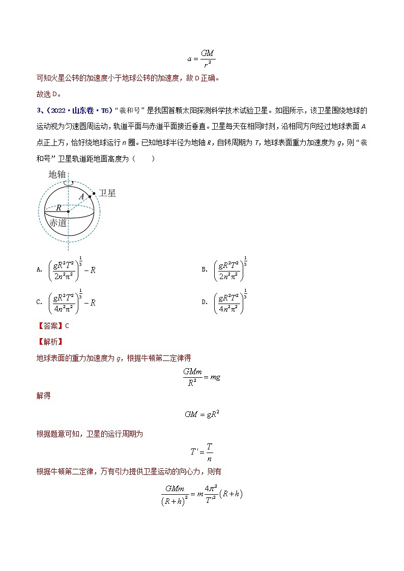 （2020-2022）三年高考物理真题分项汇编（全国通用）专题05 万有引力定律和航天 Word版含解析03