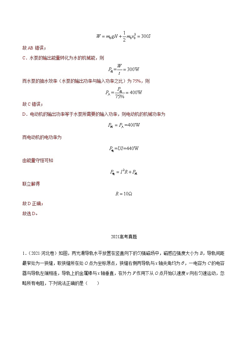 （2020-2022）三年高考物理真题分项汇编（全国通用）专题09 稳恒电流 Word版含解析第3页