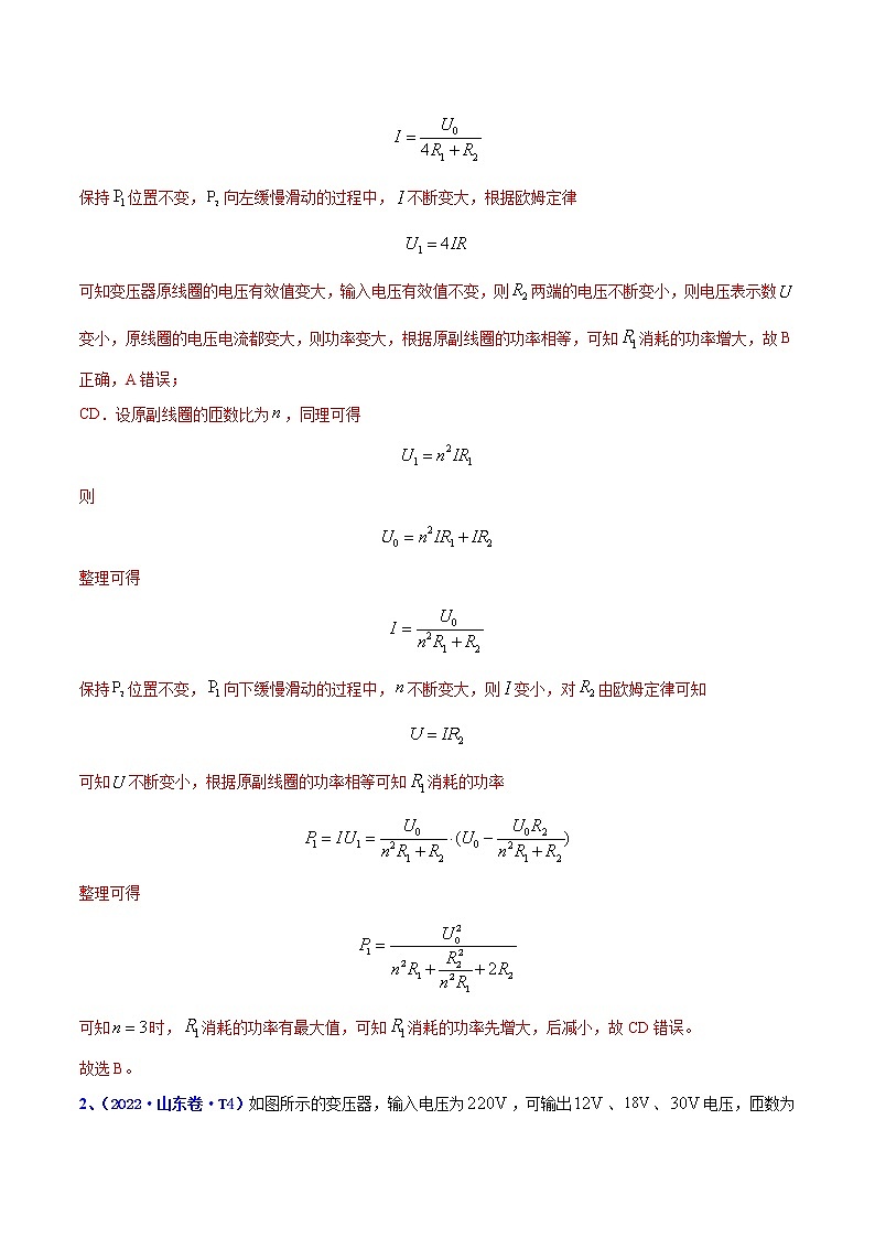 （2020-2022）三年高考物理真题分项汇编（全国通用）专题12 交变电流 Word版含解析第2页