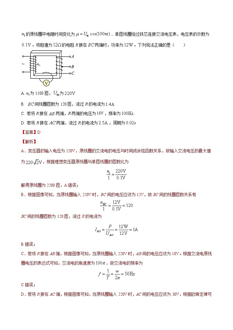 （2020-2022）三年高考物理真题分项汇编（全国通用）专题12 交变电流 Word版含解析第3页