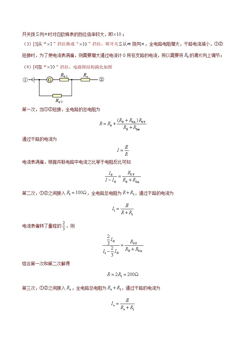 （2020-2022）三年高考物理真题分项汇编（全国通用）专题16 实验（1）电学实验 Word版含解析第2页