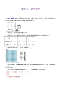 （2020-2022）三年高考物理真题分项汇编（全国通用）专题16 实验（2）力学实验 Word版含解析