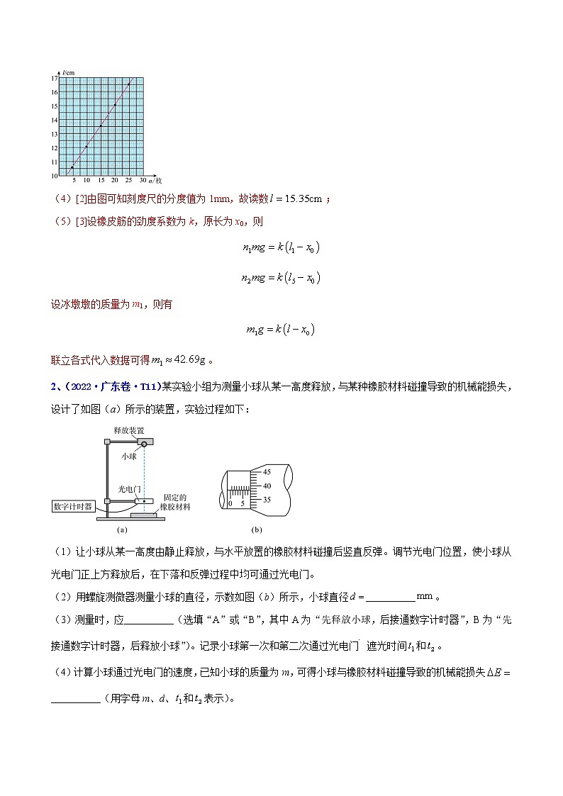 （2020-2022）三年高考物理真题分项汇编（全国通用）专题16 实验（2）力学实验 Word版含解析02