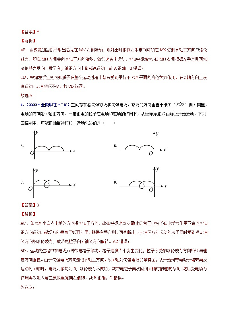 （2020-2022）三年高考物理真题分项汇编（全国通用）专题10 磁场 Word版含解析03