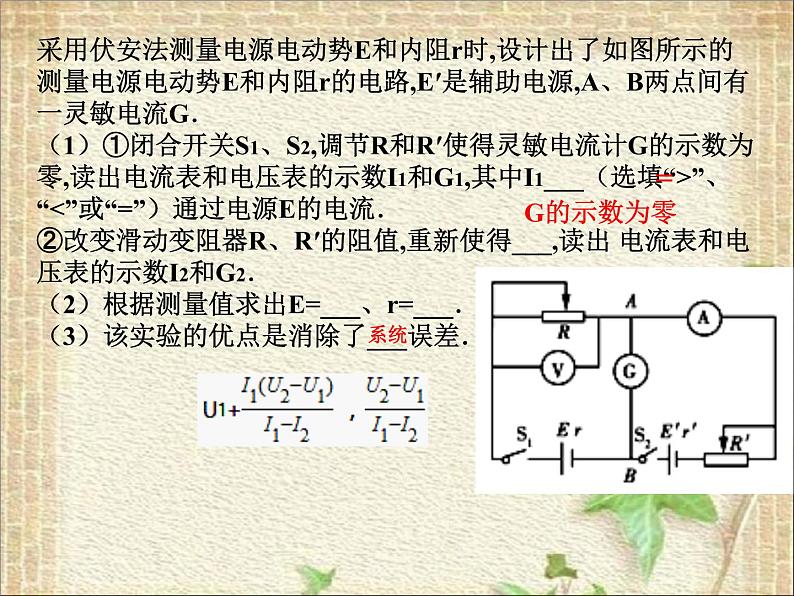 2023届高考物理二轮复习课件： 电学实验第4页