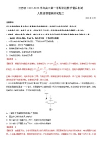 2022-2023学年高二第一学期阶段教学情况测试人教版物理模拟试题二(解析版)