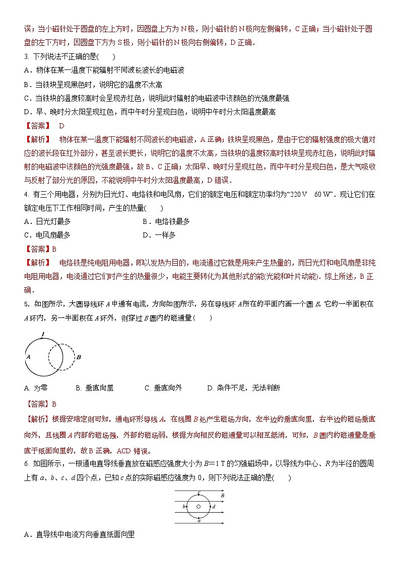 2022-2023学年高二第一学期阶段教学情况测试人教版物理模拟试题二(解析版)第2页