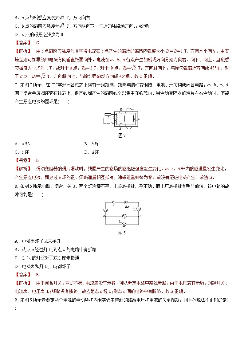 2022-2023学年高二第一学期阶段教学情况测试人教版物理模拟试题二(解析版)第3页
