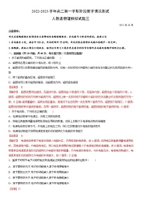 2022-2023学年高二第一学期阶段教学情况测试人教版物理模拟试题三(解析版)