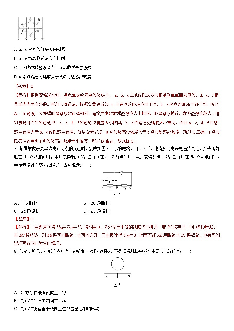 2022-2023学年高二第一学期阶段教学情况测试人教版物理模拟试题三(解析版)第3页