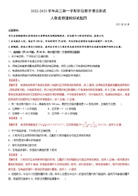 2022-2023学年高二第一学期阶段教学情况测试人教版物理模拟试题四(解析版)