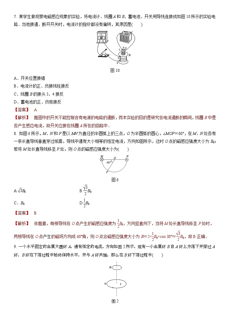 2022-2023学年高二第一学期阶段教学情况测试人教版物理模拟试题四(解析版)第3页
