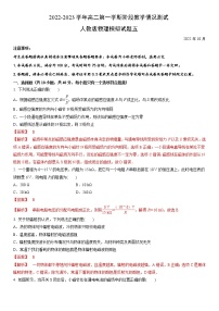 2022-2023学年高二第一学期阶段教学情况测试人教版物理模拟试题五(解析版)