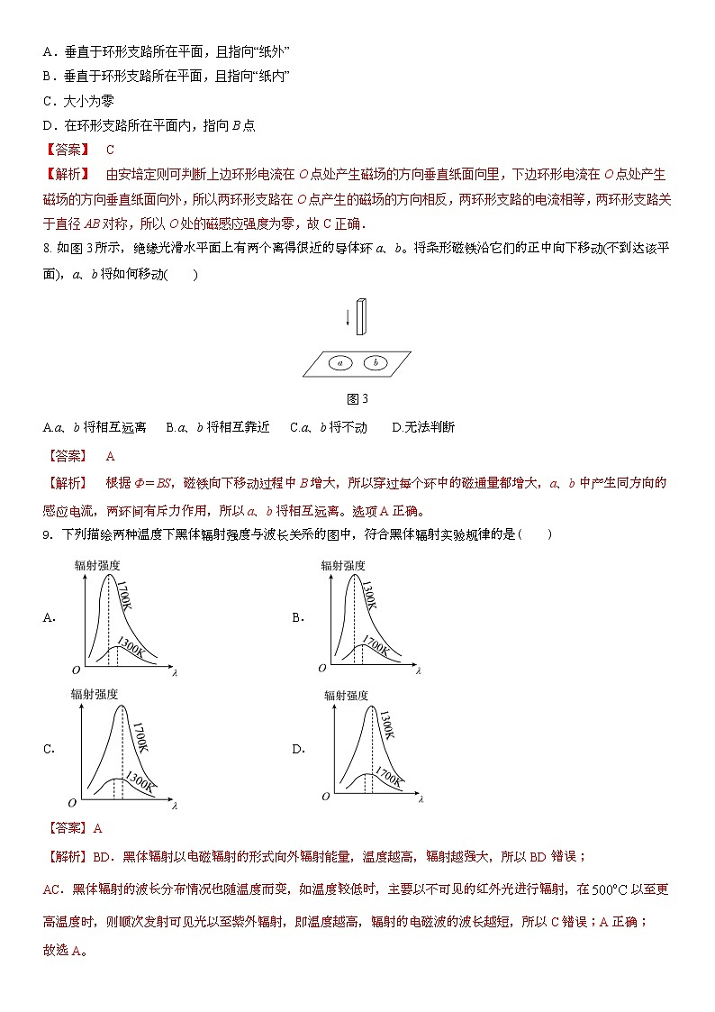 2022-2023学年高二第一学期阶段教学情况测试人教版物理模拟试题五(解析版)第3页