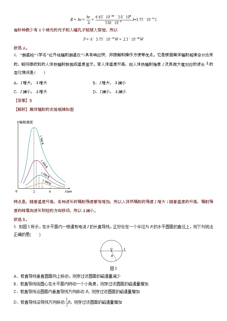2022-2023学年高二第一学期阶段教学情况测试人教版物理模拟试题一(解析版)第2页